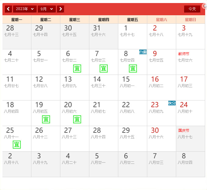 2023年9月搬家黃道吉日查詢-無錫搬家搬廠(圖1)